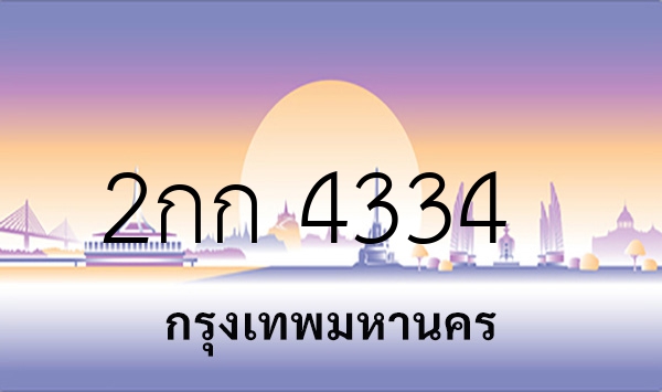 2กก 4334